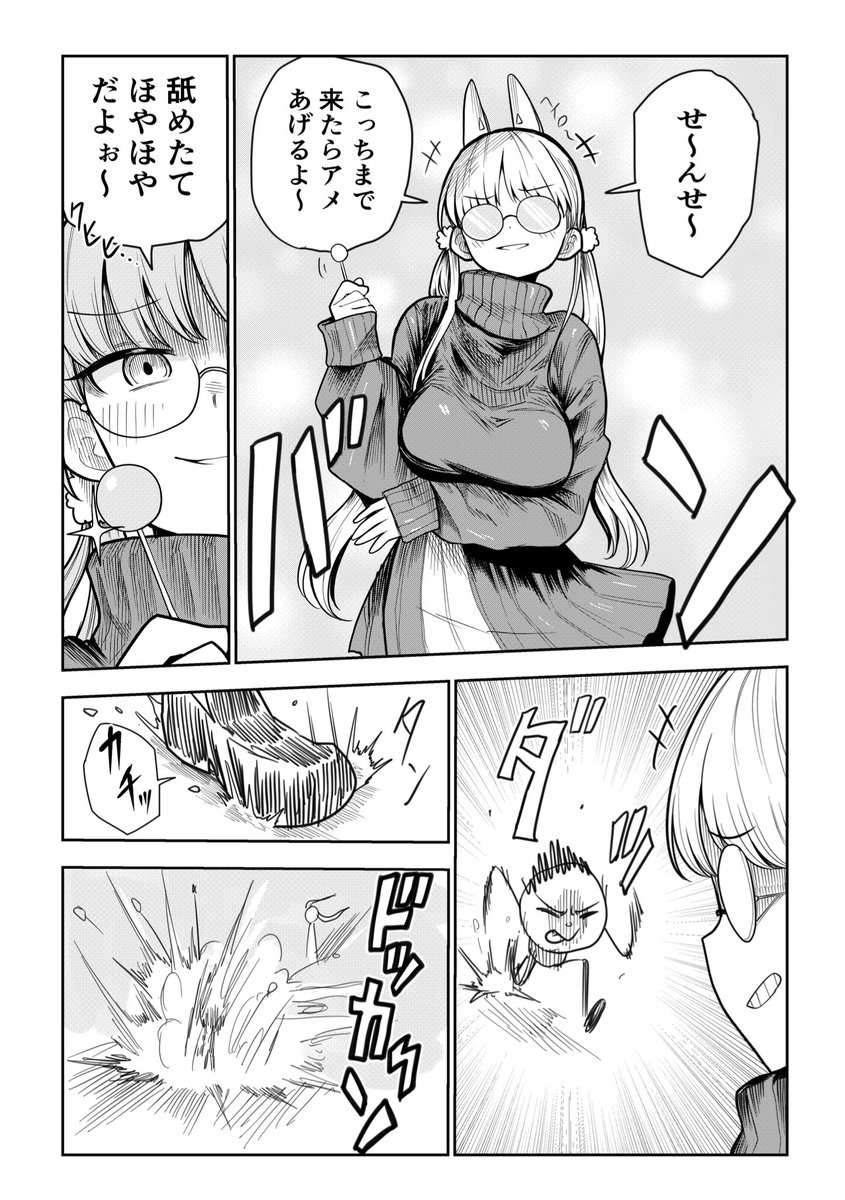 風倉モエvs先生　第一話「地雷」