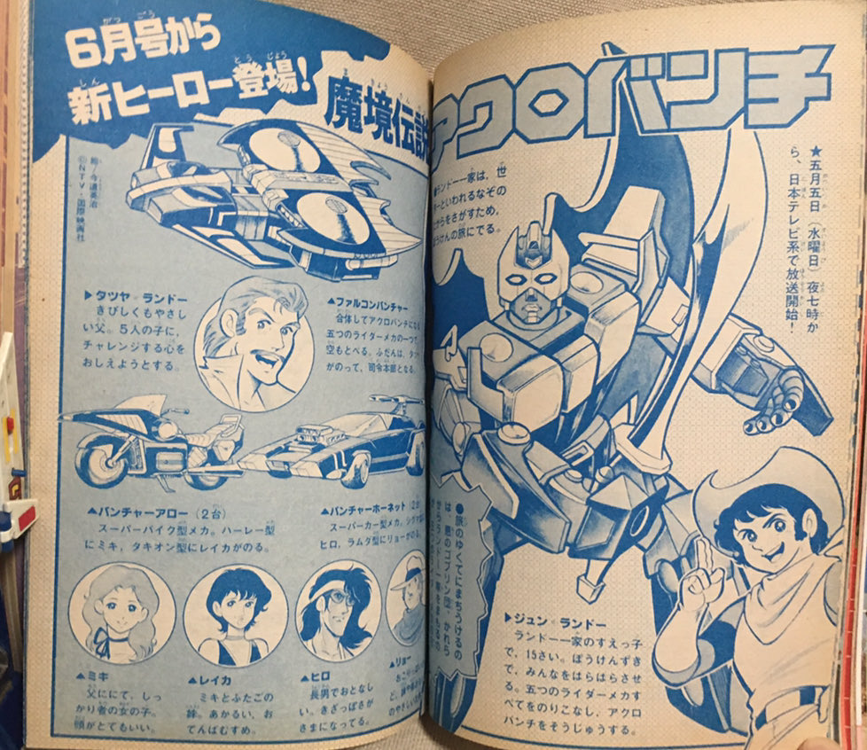 今道英治 先生のイラストによる ＃アクロバンチ の新連載告知お見開き