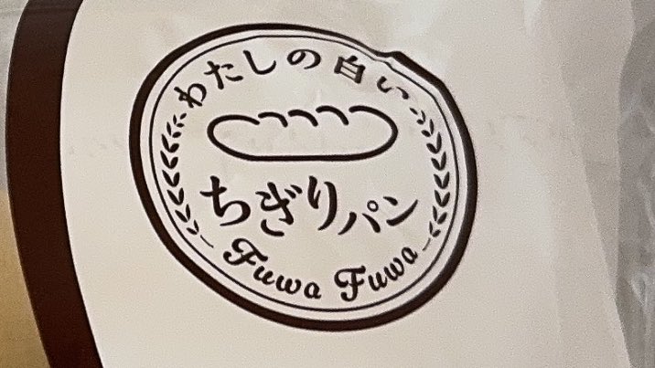 ho_no_h0's tweet image. わたしの白い
ちぎりパン

𝓕𝓾𝔀𝓪 𝓕𝓾𝔀𝓪