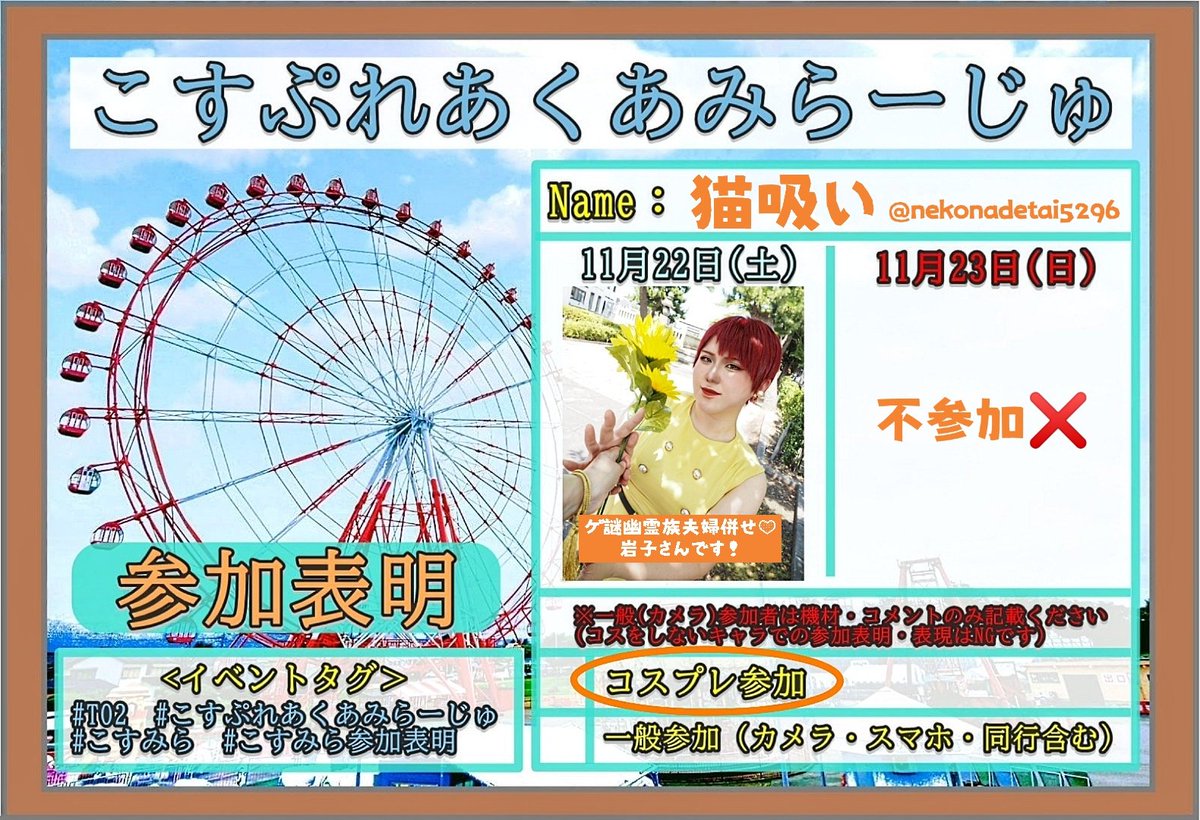 nekonadetai5296's tweet image. #こすみら参加表明
g謎の🪨子さんで参加します〜！イケメン父とデート楽しみ🥰
旅衣装準備頑張るぞ！