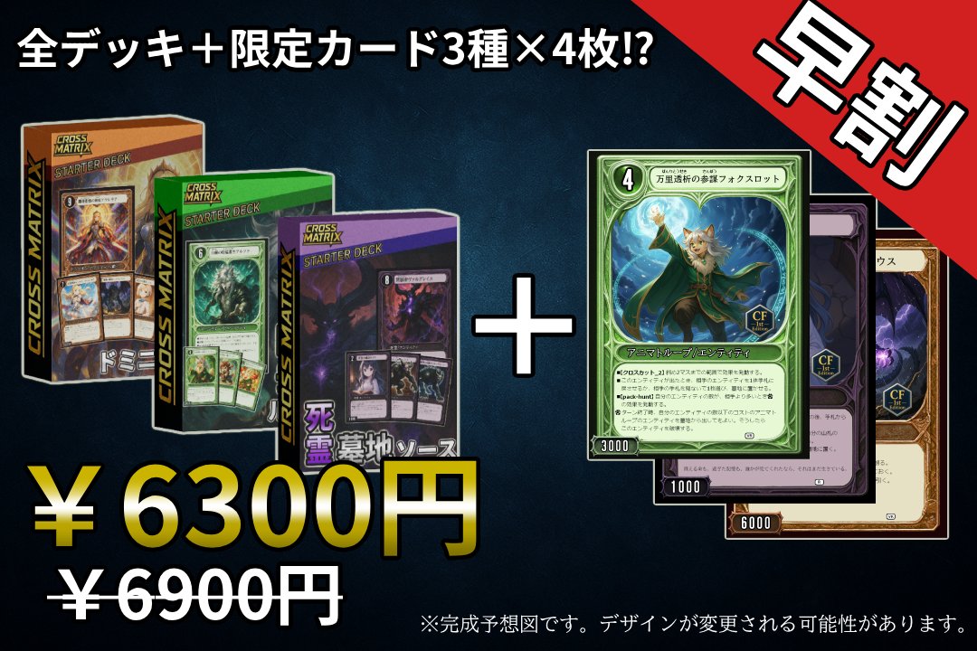 cross_matrix's tweet image. クラウドファンディング実施中！
6300円の早割の支援は残り1口！
初日から動いてくださった皆さん、本当にありがとうございます。
ここまで来られたのは支えてくれた方々のおかげです。
もし気になっていた方がいたら、
このタイミングで入ってもらえるとすごく励みになります。…