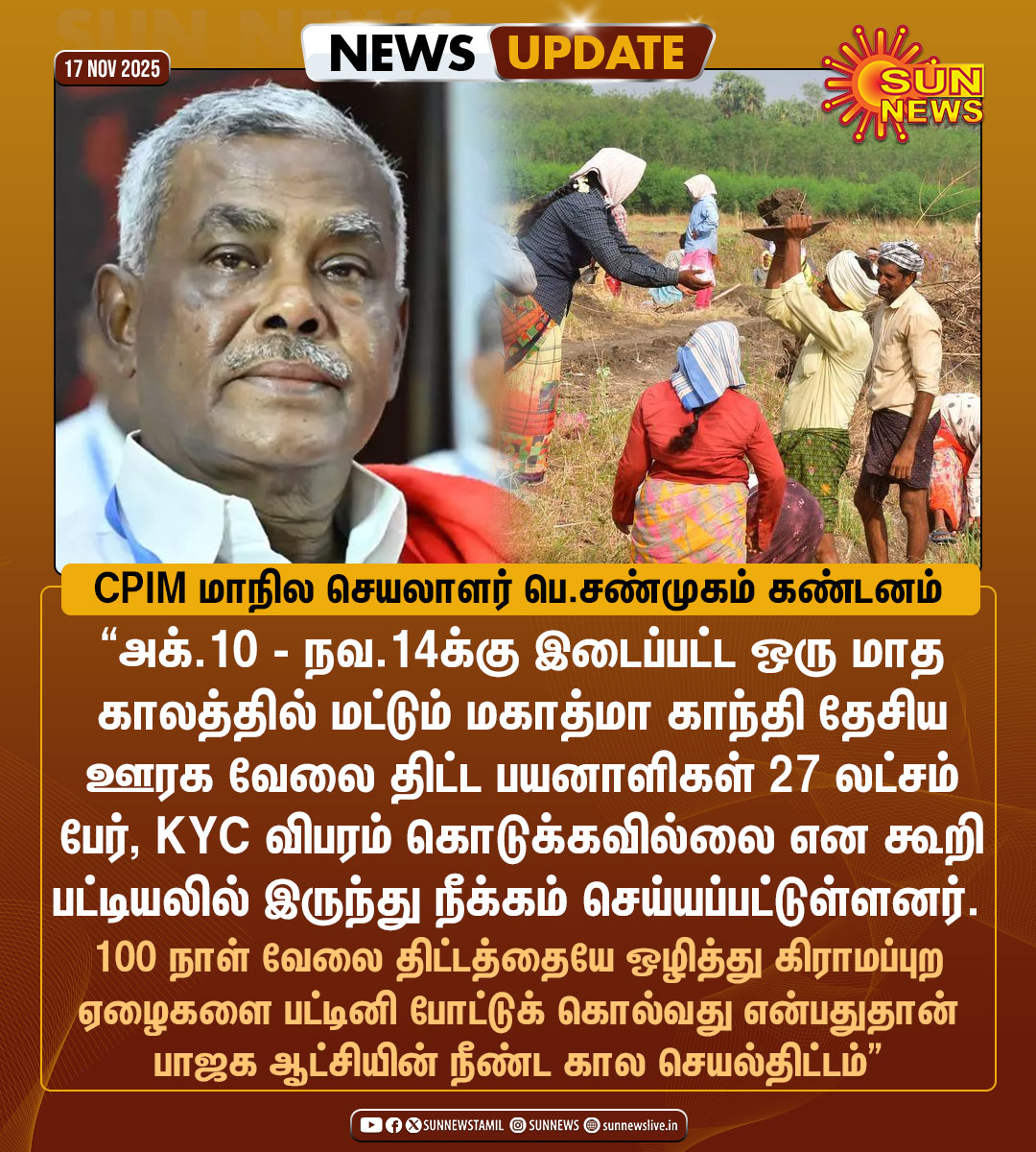 கேரளா இடதுசாரி ☭ அரசு வறுமையை ஒழிக்க திட்டங்கள் உருவாக்கிறது. ஒன்றிய பாஜக அரசு பல நல்ல திட்டங்கள் அழித்து மக்களை வறுமைக்கு தள்ளுகிறது