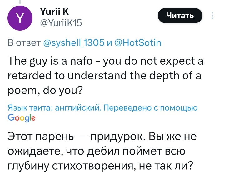 Твиттерский переводчик уже переводит Nafo как "придурок", шикарно 😂