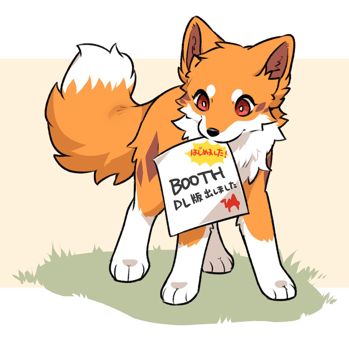 BOOTHで販売してるよ～って宣伝するための絵