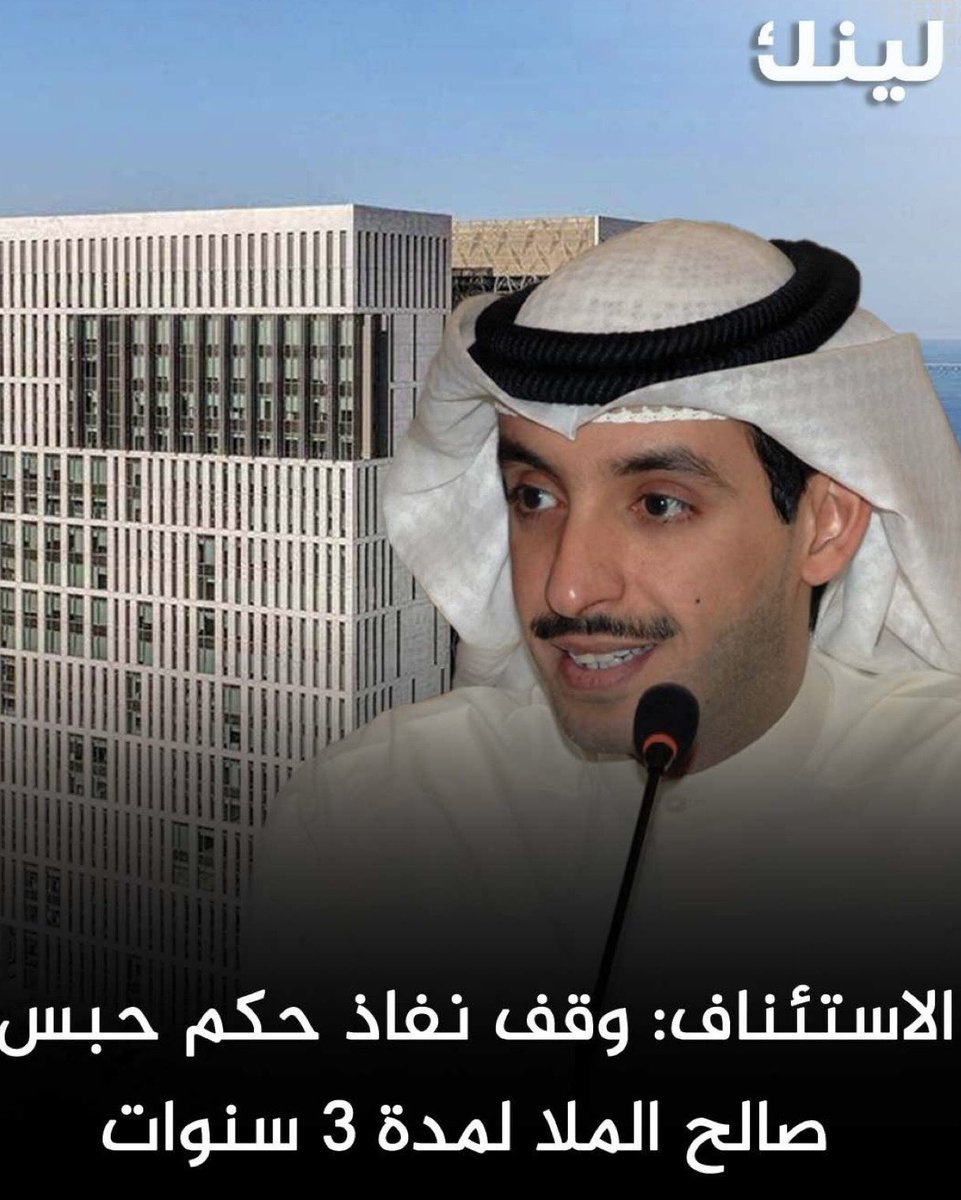 SalehAlmulla's tweet photo. الحمد والشكر لله دائماً..

ثم الشكر الجزيل والعرفان للأساتذة المحامين.

أ. نادر العوضي
د. بدر الملا
أ. أحمد المطوع
أ. محمد شعبان
أ. حمود السند
أ. محمد العوضي

ولكل الإخوة والأخوات الذين أبدوا رغبتهم بالتطوع منذ اليوم الأول للقضية..

والشكر من القلب وعظيم الامتنان لأهلي أهل الكويت الكرام، ولكل من أحاطوني دائماً بحبهم ودعمهم ودعواتهم من كل جانب.

حفظ الله الجميع من كل سوء ومكروه.