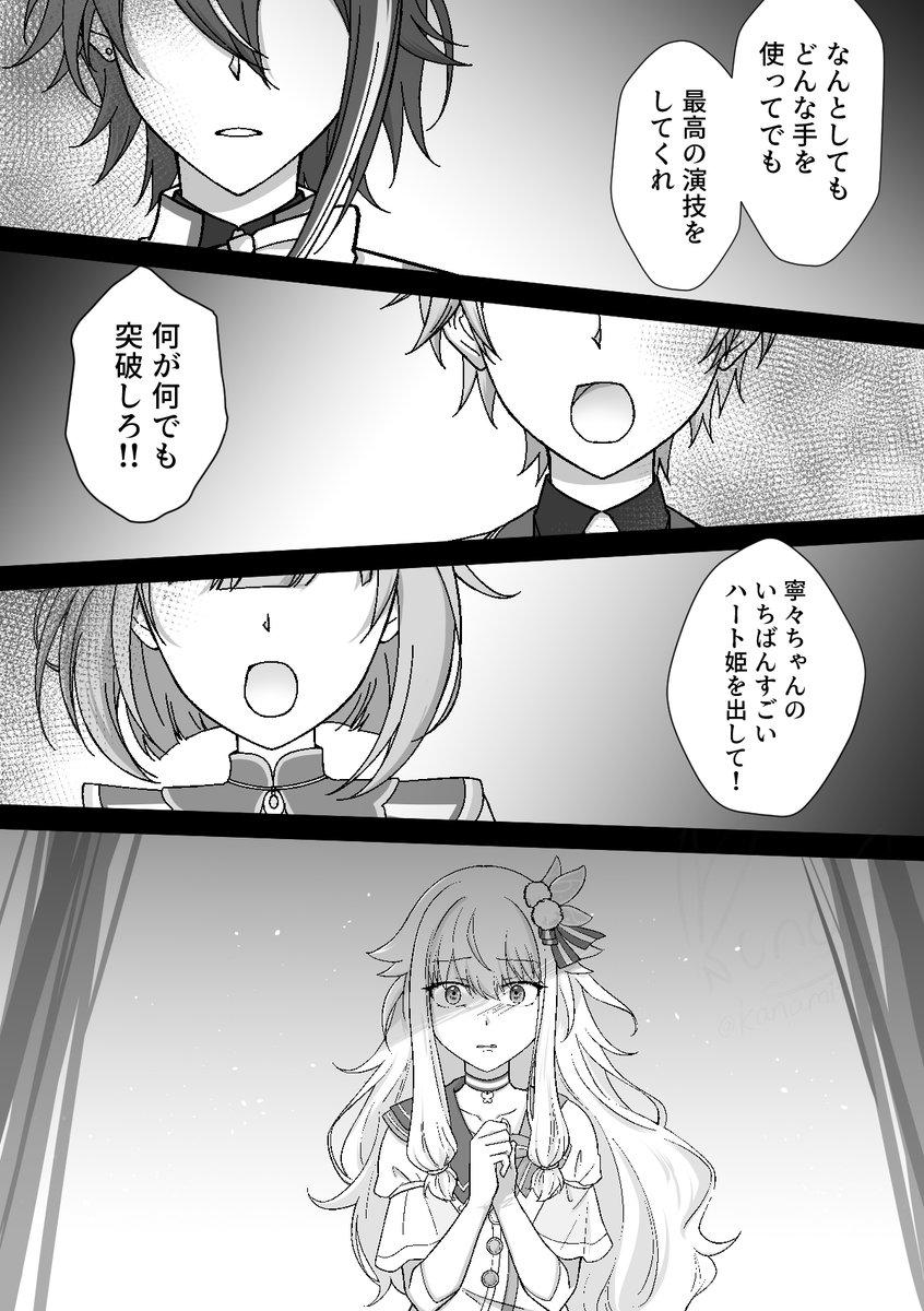 応えてみせる _FA | 野本かなみ さんのマンガ | ツイコミ(仮)