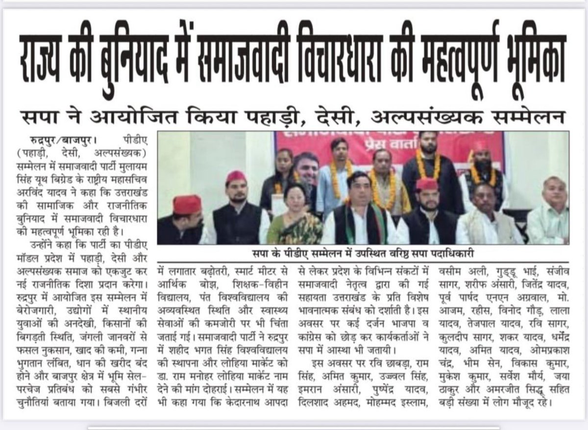 Arvindmyuth's tweet photo. PDA पंचायत उत्तराखंड @yadavakhilesh  @dimpleyadav https://t.co/HNVFdCzxmL