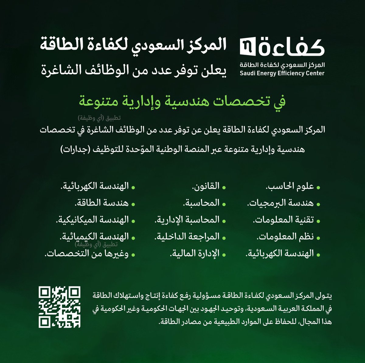 ewdifh's tweet photo. (🔴) المركز السعودي لكفاءة الطاقة يعلن عن (وظائف) للجنسين:

🌟 (الهندسة، القانون، المحاسبة، الإدارة، تقنية المعلومات) وغيرها من التخصصات.

https://t.co/FxsQ6OEwu1 https://t.co/FsPTwZmry5