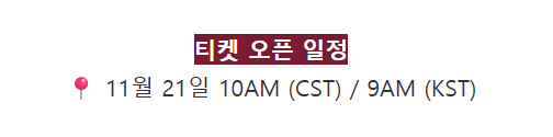 [UAU 2025 The 1st FanCon [Playlist #You Are You] in Macau 안내] | 다음카페 cafe.daum.net/Dreamcatcher7/… 

逆ちゃいまんの🇲🇴🕘↔️🇰🇷🕙🙄

#유아유 #UAU #ゆあゆ
