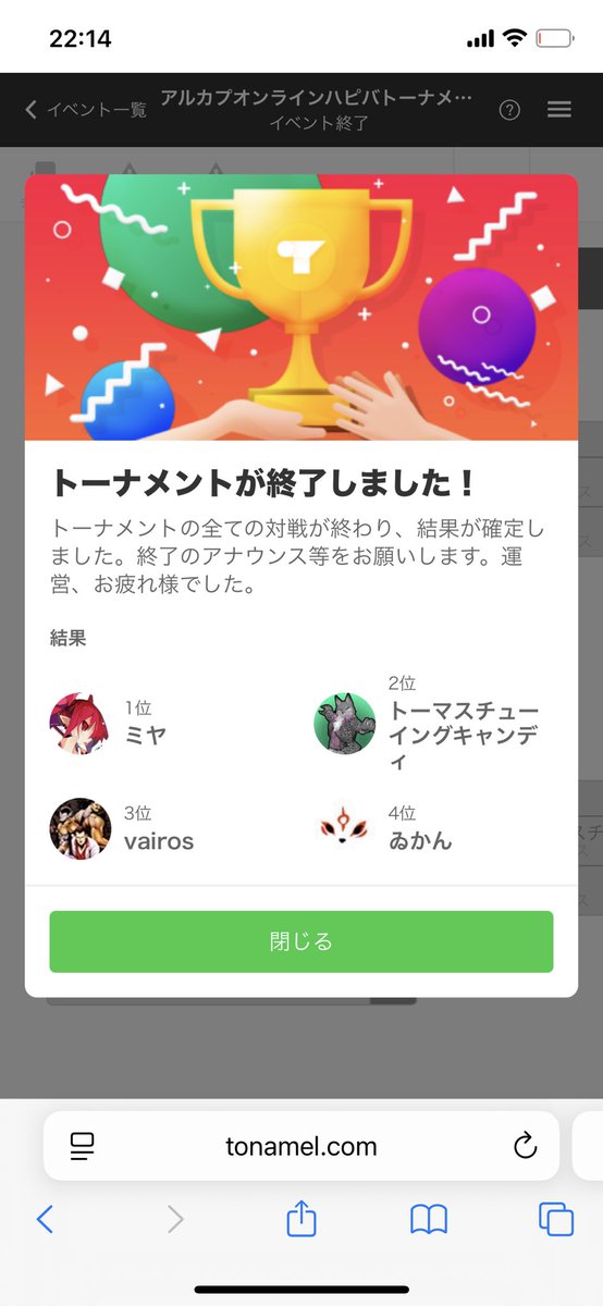 アルカプ14周年オンラインハピバトーナメントお疲れ様でした
結果は
優勝ミヤ
準優勝トーマスチューイングキャンディ
3位vairos

でした
今週の14周年最強はミヤくんでした
来週はミヤくんのところで14周年最強王を決めましょう