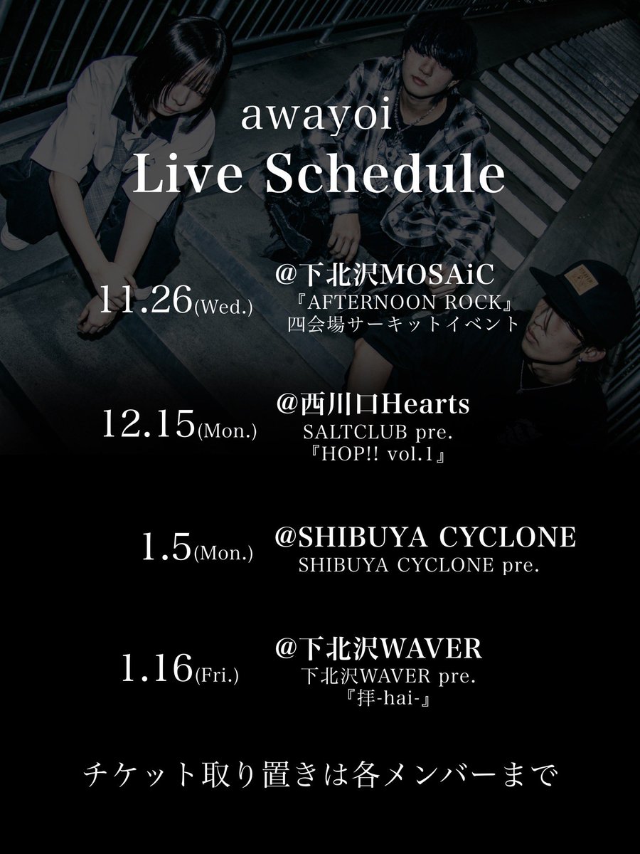 awayoi_official's tweet photo. awayoi ライブスケジュール
取り置きは各種バンドsns又は各メンバーへ
1.取り置きライブの日程
2.取り置き名前
3.取り置き枚数 https://t.co/ISyGSLz7yL