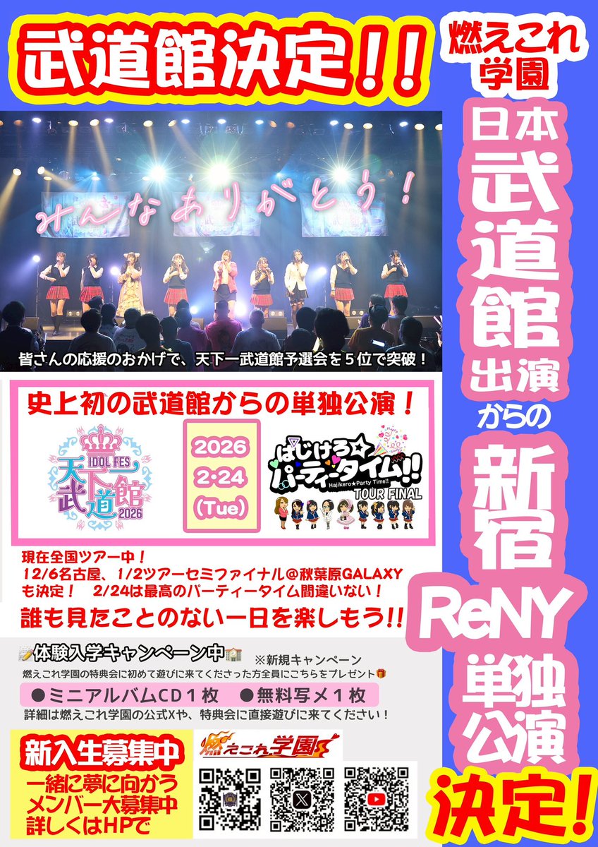 燃えこれ学園 (@moecoregakuen) / Posts / X