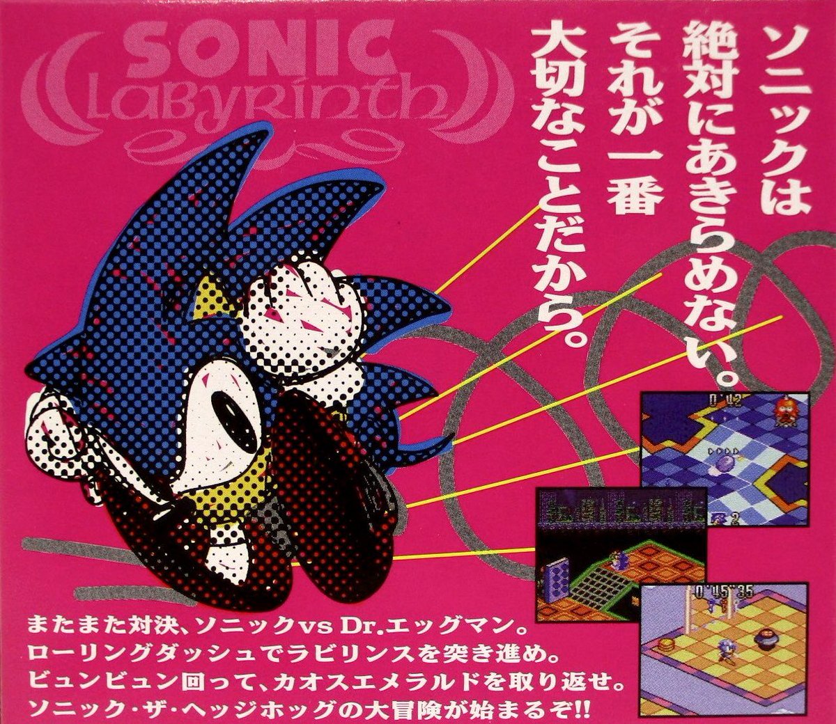 ゲームギア　セガ　SEGA　ソニックラビリンス Amazon.co.jp: ソニックラビリンス 【ゲームギア】 : ゲーム