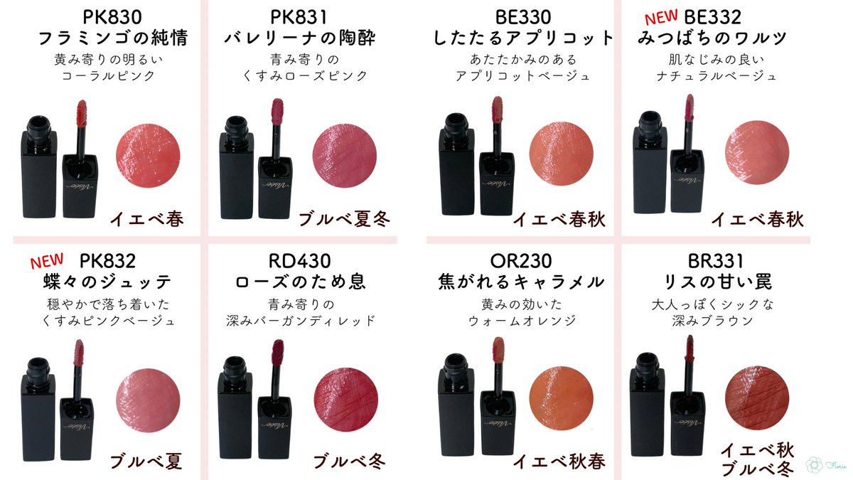 ヴィセ ネンマクフェイクリキッド 全色レビュー 新色PK832蝶々の