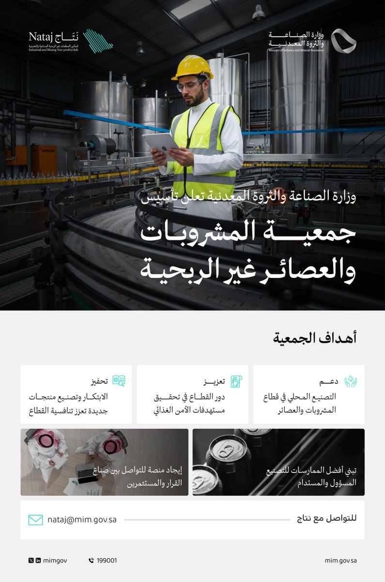 وزارة الصناعة والثروة المعدنية tweet media