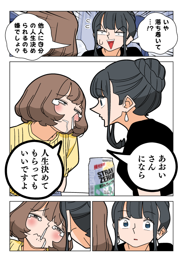 女の子の家に遊びに行く話(3/3) 