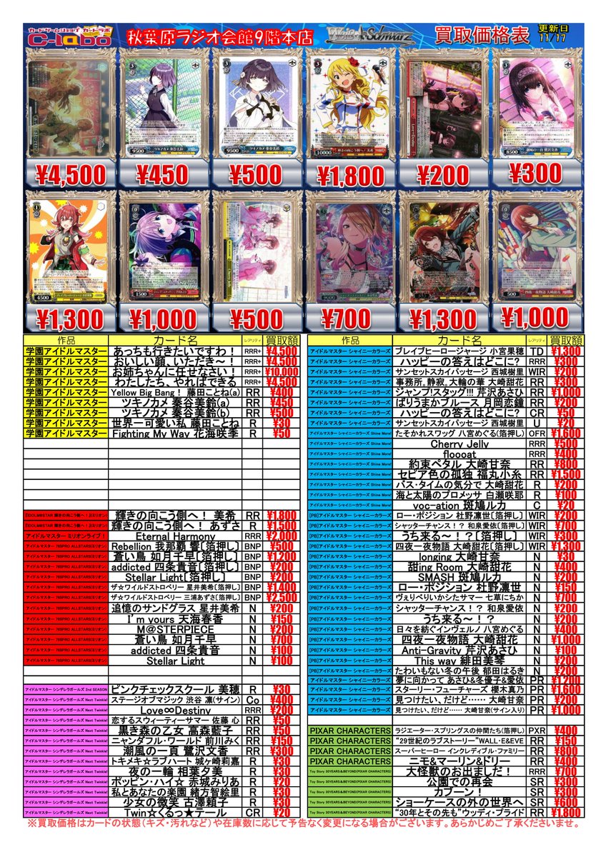 ◇ #ヴァイスシュヴァルツ 買取情報◇ 舞台の真ん中に ダンツフレーム