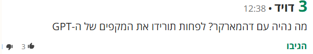 לא. אצלנו מקפים ארוכים אין פירושם שהשתמשנו ב-AI.

לאור "תהיות" חוזרות, צריך להבהיר שבגלל תהליך העיבוד לפרינט, הטקסטים באתר דה מרקר הרבה פעמים מופיעים עם מקף ארוך (em dash, —). ככה זה היה תמיד. 

לאחרונה המקף הפך להיות מזוהה עם ChatGPT, אבל זה לא אומר שהטקסטים אצלנו מג'ונרטים.