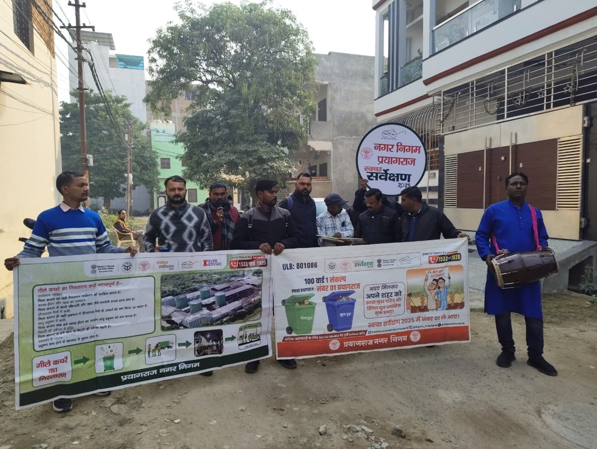 NigamPrayagraj's tweet image. हर घर दस्तक अभियान  
जोन 1 | वार्ड संख्या 71 – ओम प्रकाश नगर  

नगर निगम प्रयागराज द्वारा हर घर दस्तक अभियान आयोजित किया गया।

अभियान के दौरान क्षेत्रवासियों को स्वच्छता के प्रति जागरूक करते हुए निम्न संदेश साझा किए:-

#DoorToDoorCollection
#WasteSegregation
#SourceSegregation