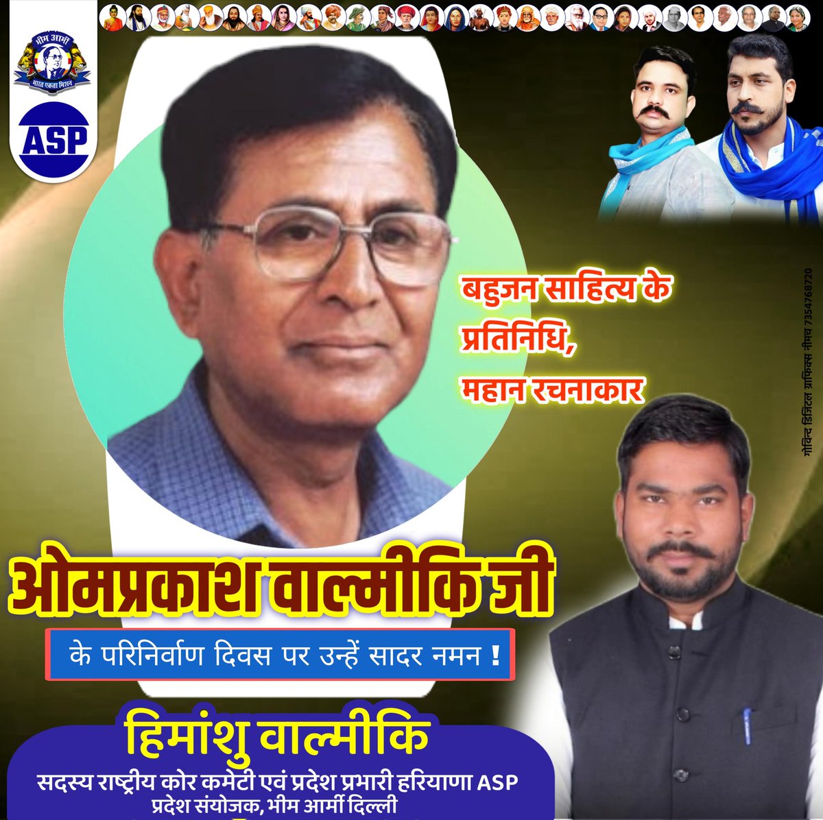 HimanshuValmi13's tweet image. अपने लेखन से रूढ़िवाद,जातिवाद,मनुवाद सहित तमाम कुरीतियों की जड़े काटने वाले बहुजन साहित्य के प्रतिनिधि महान लेखक श्रद्धेय #ओमप्रकाश_वाल्मीकि जी के परिनिर्वाण दिवस पर उन्हें कोटि- कोटि नमन।