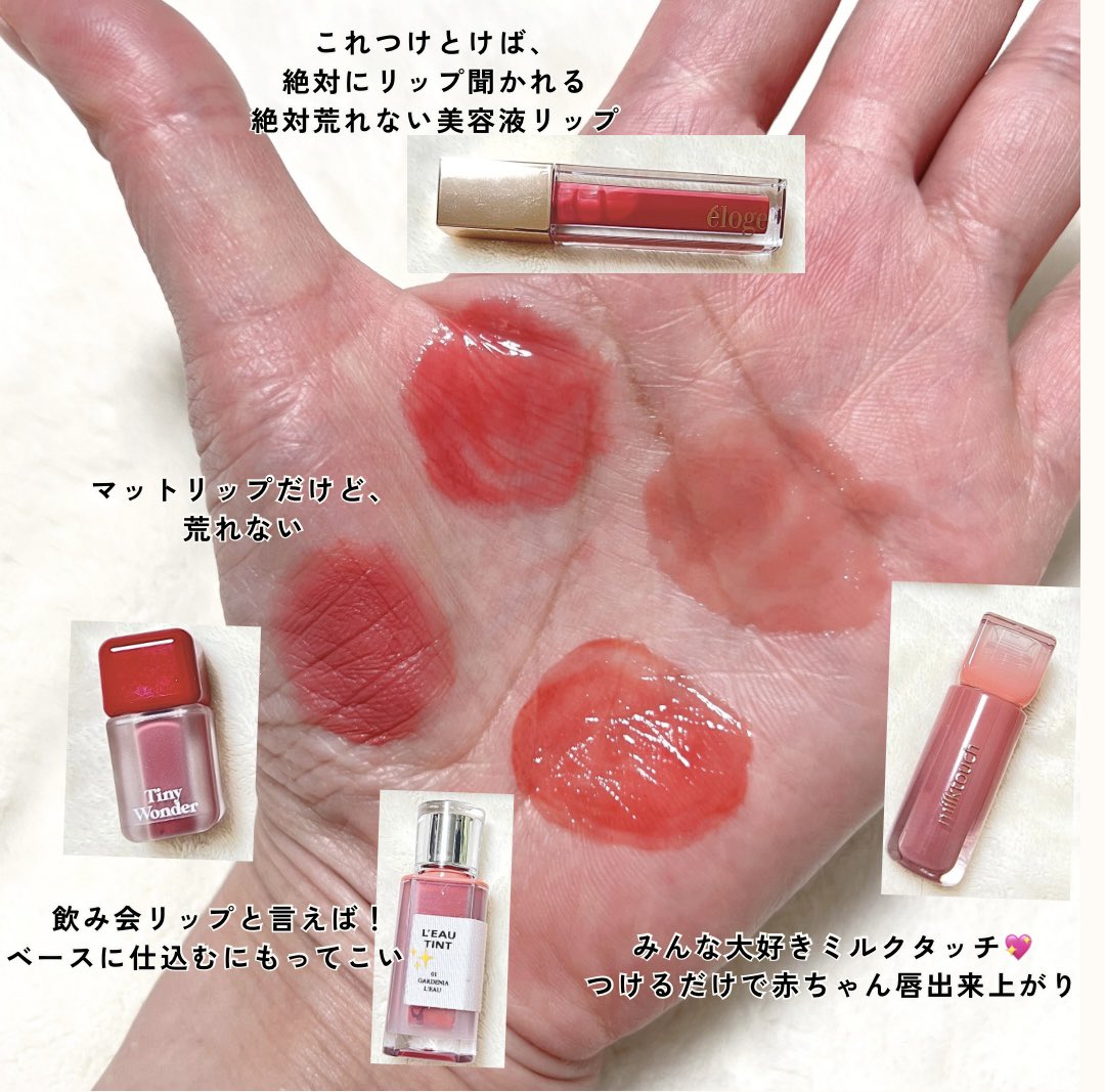 K_20aa's tweet photo. 推しリップ💄
ベースに、TinyWonderかBBIAを仕込んで、
上にelogeかmilktouchを重ねるのが好き！
やっぱり、ぷるぷるに見せてくれるリップが好き✨
ほぼりさちゃんに教えてもらったリップ☺️💖
#おすすめリップ #ぎょうざのりさ 
#milktouch #eloge #TinyWonder #BBIA https://t.co/mAtnvVk4dZ