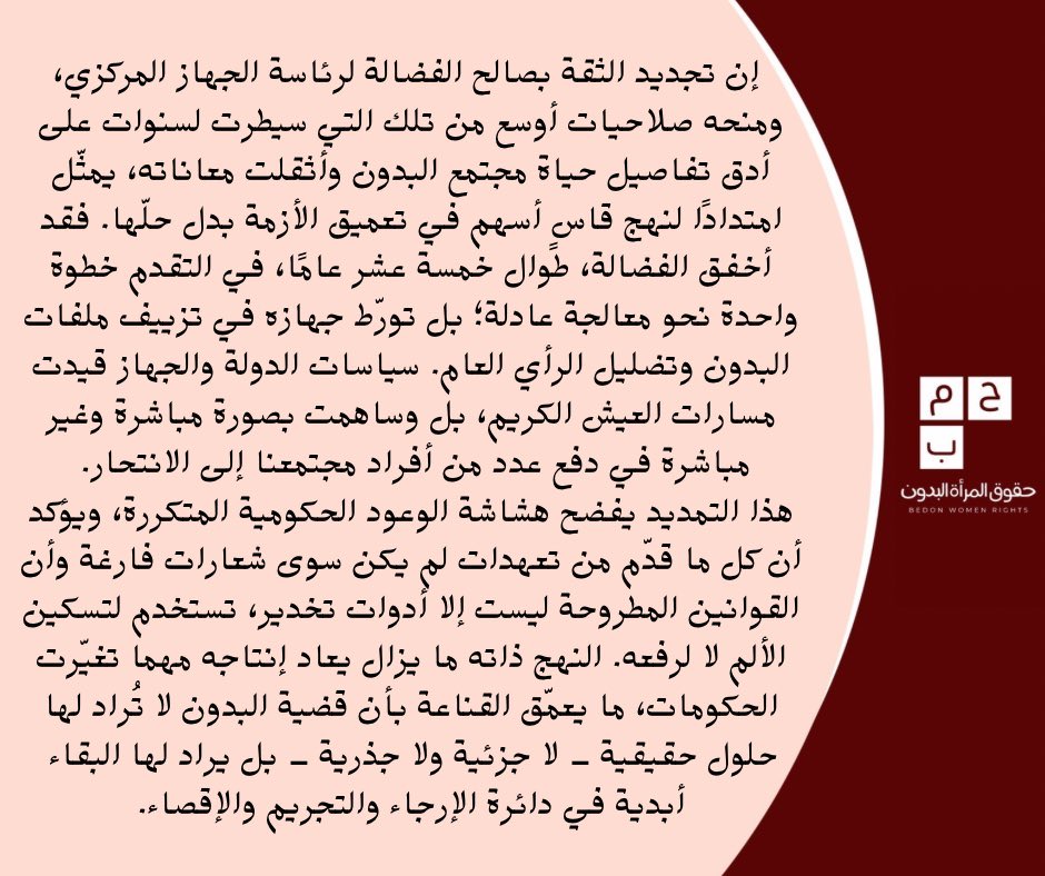 BWeRights's tweet photo. تاريخ الجهاز يختصره رقم واحد: 15 عامًا بلا إنجاز.

#قاطع_الجهاز_المركزي
#النساء_البدون https://t.co/TclPJqzA4D