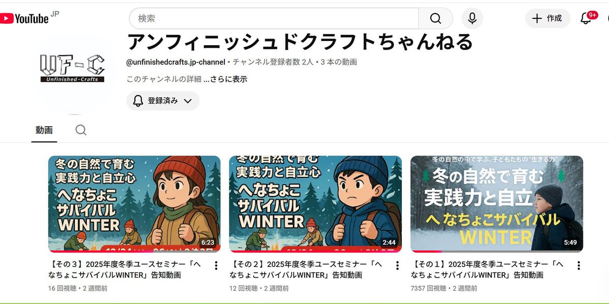 youtube「アンフィニッシュドクラフトちゃんねる」はじめました♪　とりあえず「へなちょこサバイバルWINTER」のプレゼン概要動画です。youtube.com/@unfinishedcra…