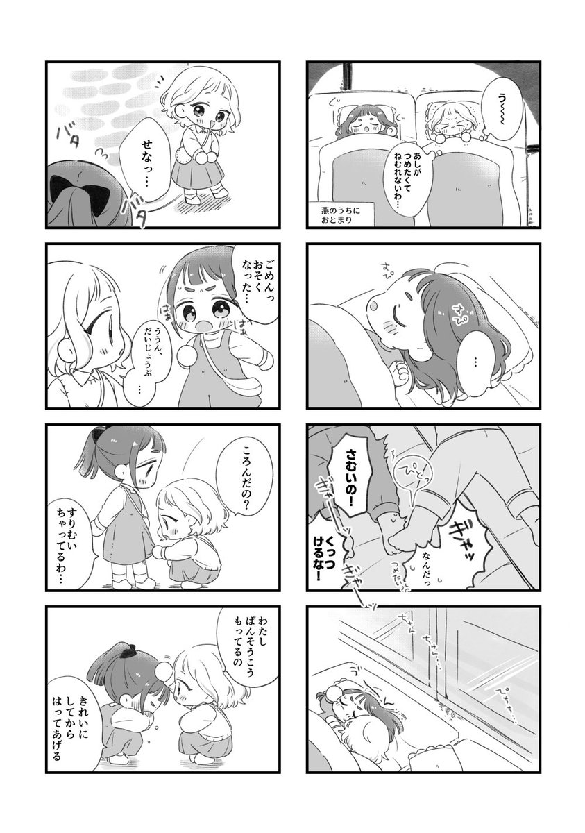 tanumochichi's tweet image. #GSF02 で無配にしてました星南ちゃまと燕ちゃんの４コマです。たくさんお持ちいただいてありがとうございました！
冬コミは星南ちゃまと燕ちゃんの本出したいです🐣