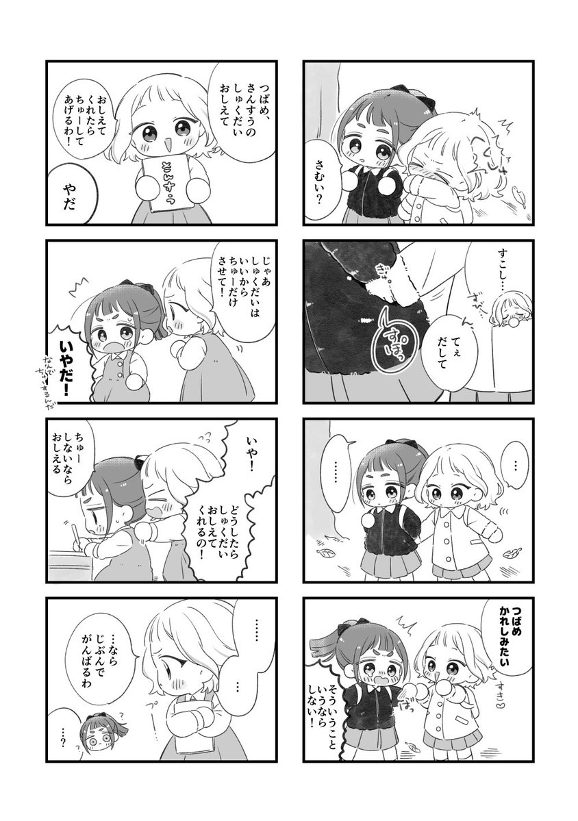 tanumochichi's tweet image. #GSF02 で無配にしてました星南ちゃまと燕ちゃんの４コマです。たくさんお持ちいただいてありがとうございました！
冬コミは星南ちゃまと燕ちゃんの本出したいです🐣