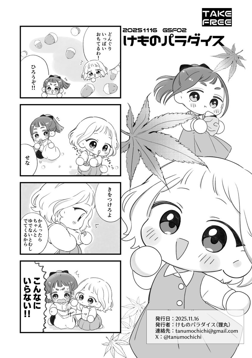 tanumochichi's tweet image. #GSF02 で無配にしてました星南ちゃまと燕ちゃんの４コマです。たくさんお持ちいただいてありがとうございました！
冬コミは星南ちゃまと燕ちゃんの本出したいです🐣