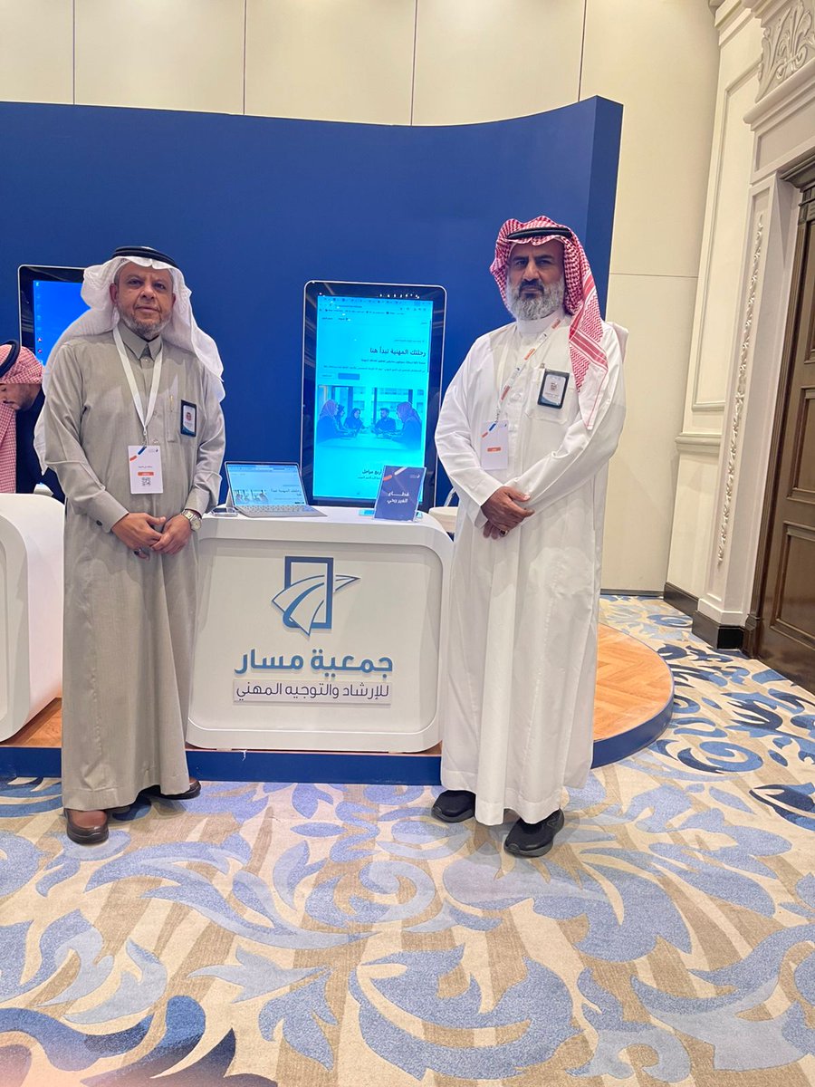 msarorgsa's tweet photo. افتتح اليوم الاثنين١١/١٧ملتقى الإرشادالمهني الأول الذي ينفذه صندوق تنميةالمواردالبشرية بالعاصمةالرياض وجمعيتناشاركت فيه حيث عرضت برامجهاوخاصةمنصةمسار التي تعتمدعلى تقنيات الذكاء الاصطناعي
#القطاع_غير_الربحي #وزارة_الموارد_البشرية_والتنمية_الاجتماعية 
#بودكاست_تكنولوجيا_الأعمال https://t.co/pAa2P0Qclk