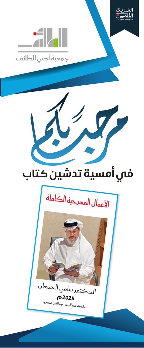 بطائف الورد يوم ١٩ نوفمبر توقيع مجموعة نصوصي المسرحية بجمعية أدباء الطائف