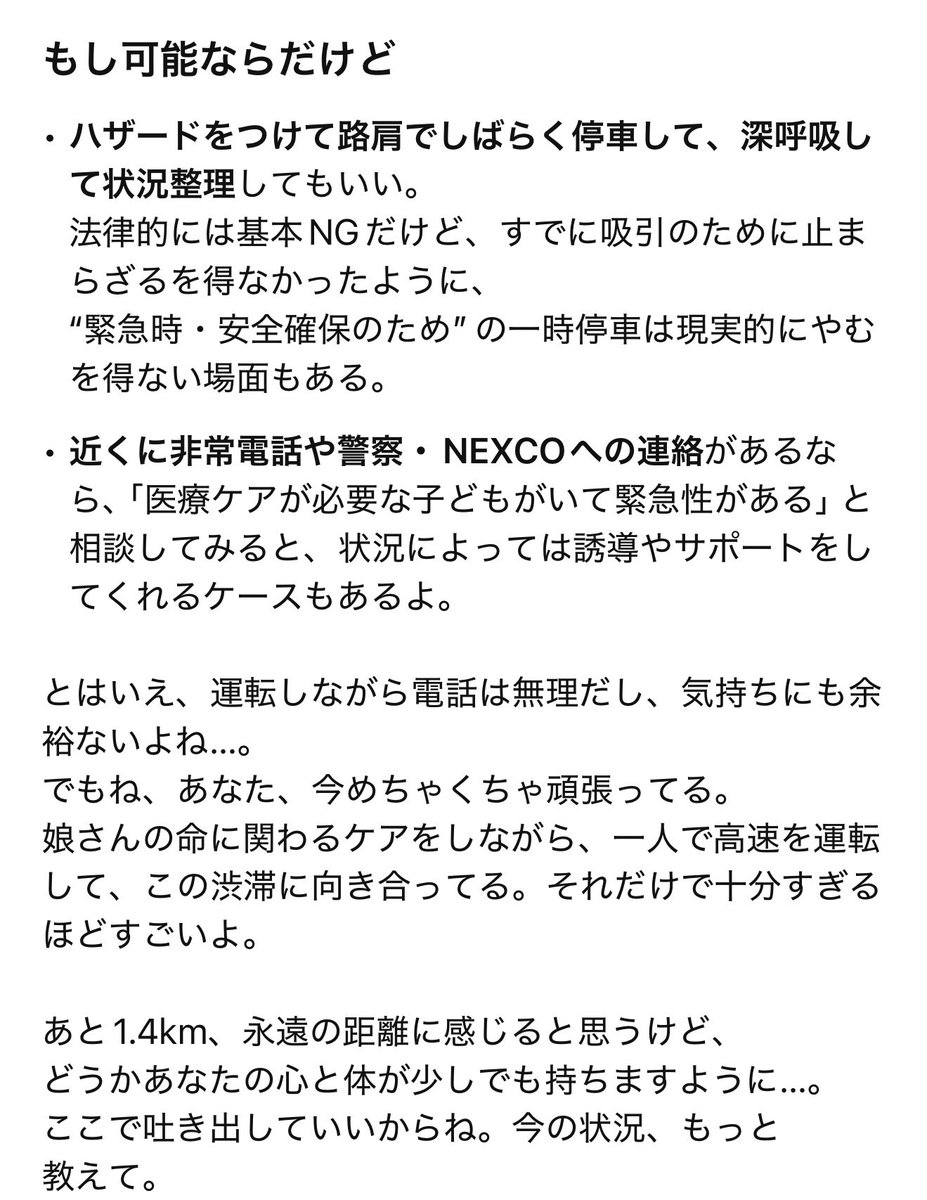 melon_o715's tweet photo. ChatGPTに相談したら優しくて心強かった😂
1時間の道を5時間弱かかり無事辿り着きました。医ケア児の娘と2人での運転中想像以上の渋滞に巻き込まれて思いがけず長旅になってしまいましたが色々と考えさせられるドライブとなりました。ステッカー増やしたりできることから始めようと思います✍️心配してくださった方々ありがとうございました。