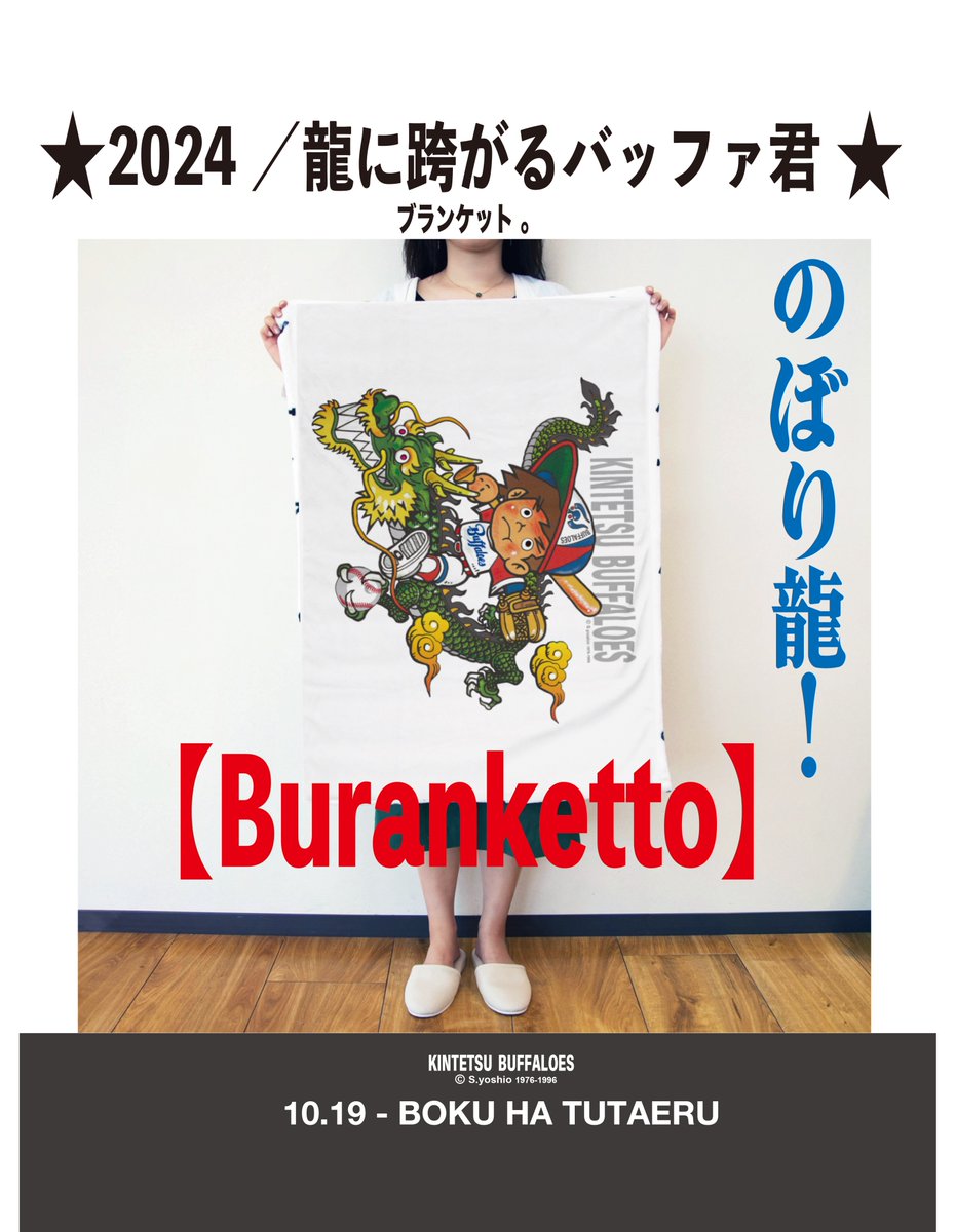 ⚾️ 【昇龍！】 ⚾️ ☆ninja-PMX5nexLrsbUさんが ◉2024／龍に跨がる