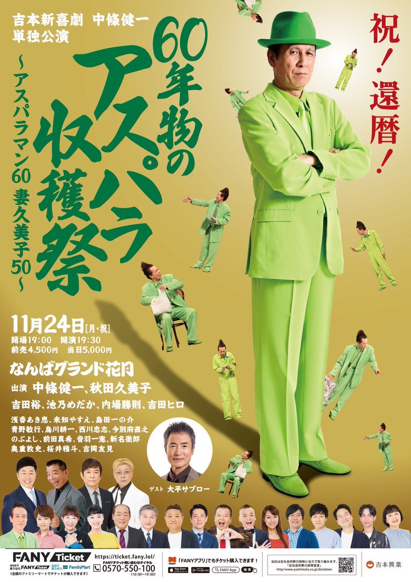 shinkigeki1's tweet image. 残り1週間となりました！
まだまだお席はございます💨

今回緑ではない中條健一も出てきますよ⁉︎ 

昔から新喜劇を応援してくださっている方には懐かしさを感じていただける新喜劇となっております☺️

チケットは、こちらから↓
x.gd/VkwSX