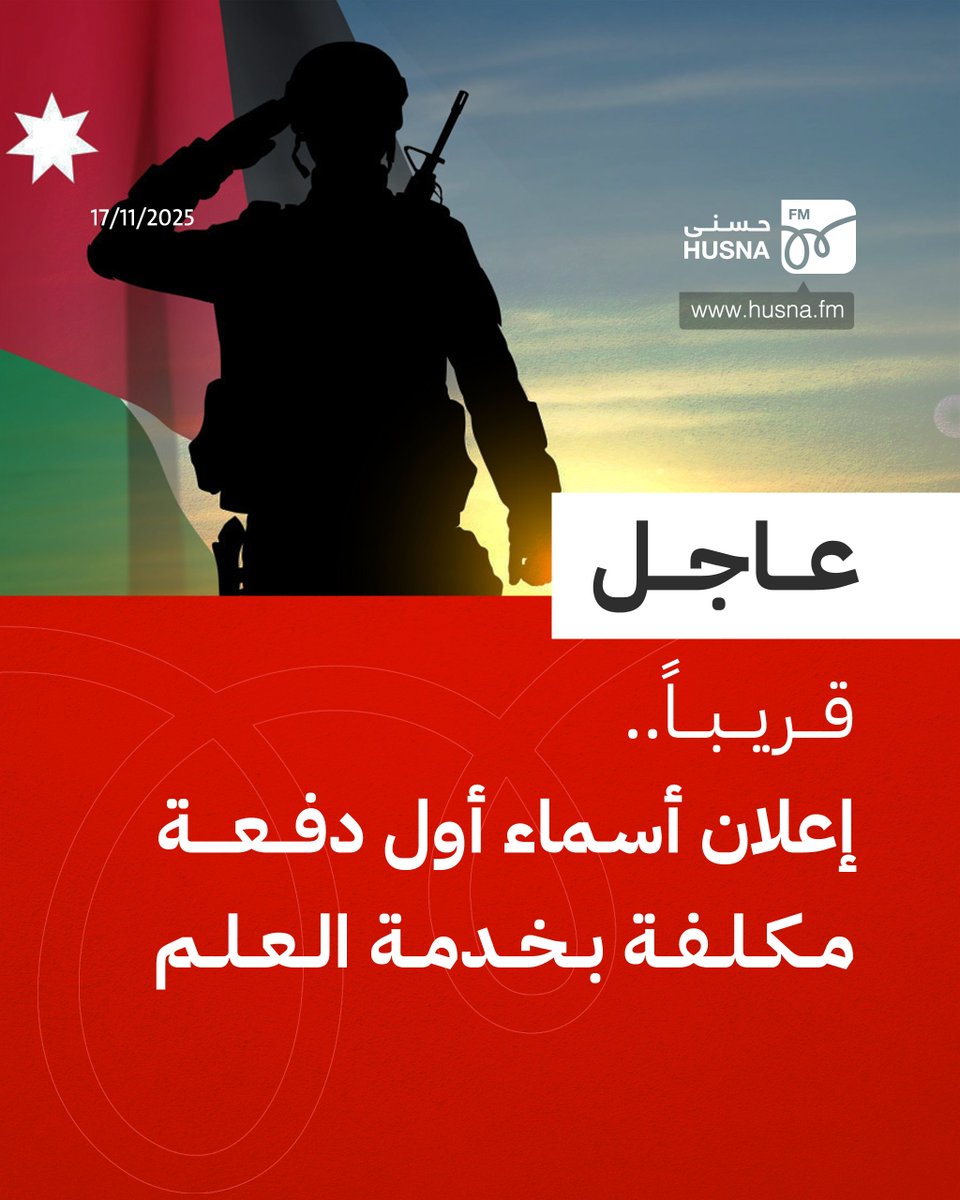 أكد وزير الاتصال الحكومي محمد المومني في منشور له على منصة إنستغرام، أن الحكومة ستعلن قريبا أسماء أول دفعة مكلفة بخدمة العلم.

#أخبار_حسنى