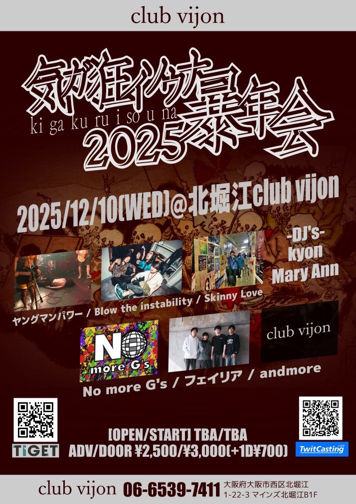 11/16奈良NEVERLAND、ありがとうございました。
中尾憲太郎さんに柿ピーを勧めていただいたのは良い思い出です！
五味さんの焼酎出汁割りが寒い日の身体に染みました！

次回は12/10(水)北堀江club vijonにて。
ヤングマンパワー復活2025暴年会との事です。
配信もあります！
premier.twitcasting.tv/clubvijon/shop…