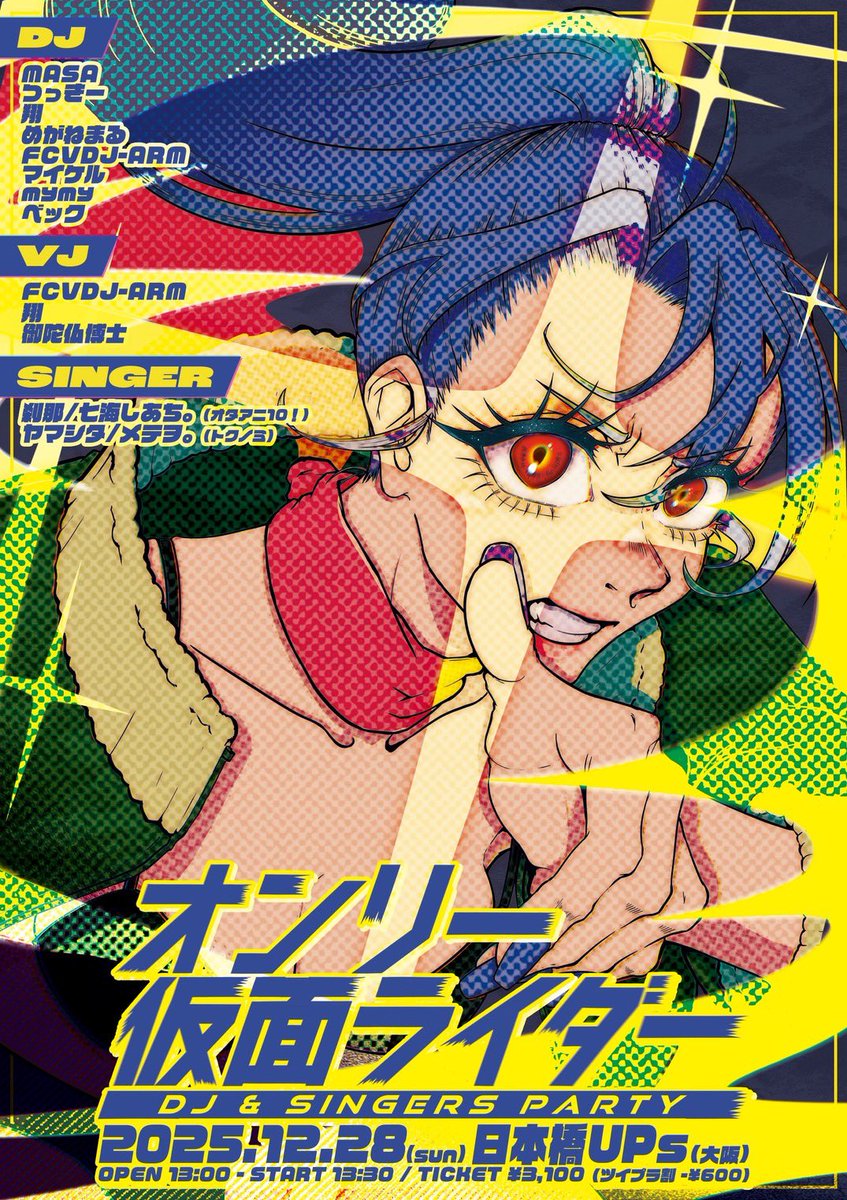 isoanimax's tweet image. 昨日の #特ロボ45 で告知忘れてたんですが、12/28(日)大阪の日本橋UPsという箱で&quot;仮面ライダー楽曲オンリーDJ &amp;amp; SINGERイベント&quot; #オンリー仮面ライダー というイベントやります‼️
こいつはすげえぜ‼️👊
コスプレも大歓迎🙌
今年の終わりにみんなで大好きな仮面ライダー浴びに来ませんか❓🤗…