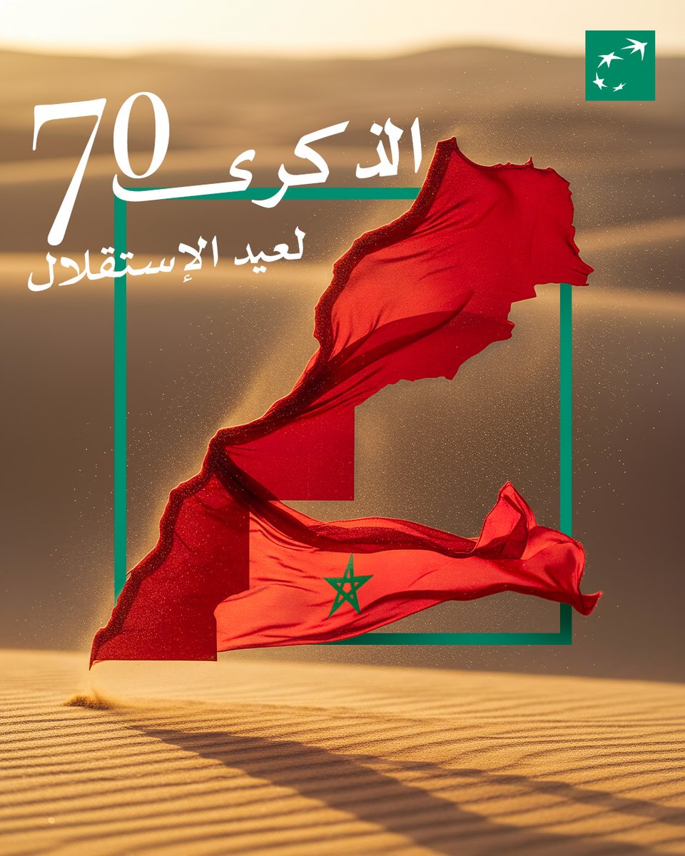 Aujourd’hui, nous célébrons le 70ème anniversaire de la fête de l’indépendance du Maroc.
La Bmci souhaite une bonne fête au peuple Marocain 🇲🇦
البنك المغربي للتجارة والصناعة يتمنى لجميع المغاربة عيد استقلال مجيد.
#BMCI #Fête_de_lindependance #Maroc