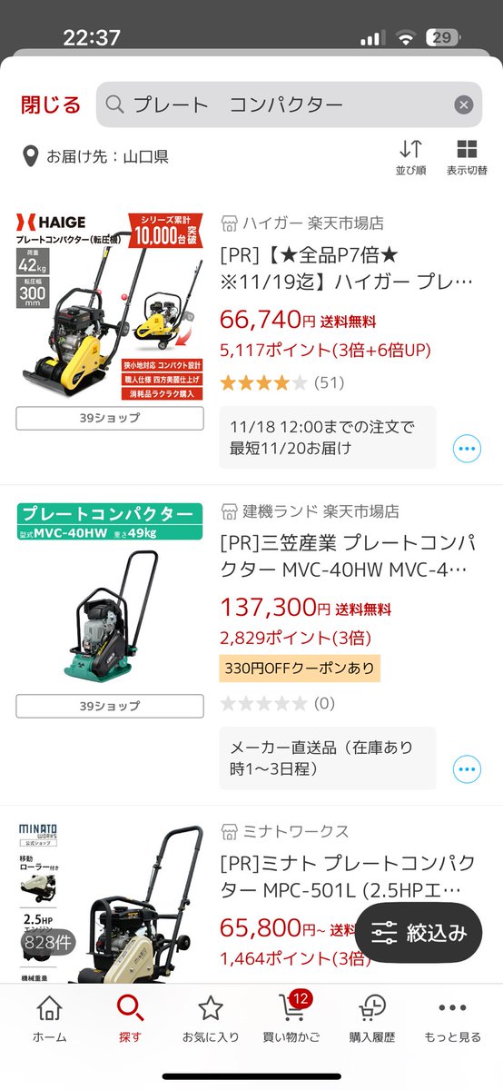 ハイガーはなぁ………でも三笠は高いなぁ……