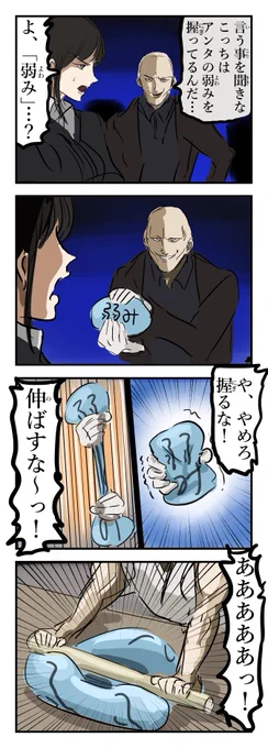弱み。(再) 