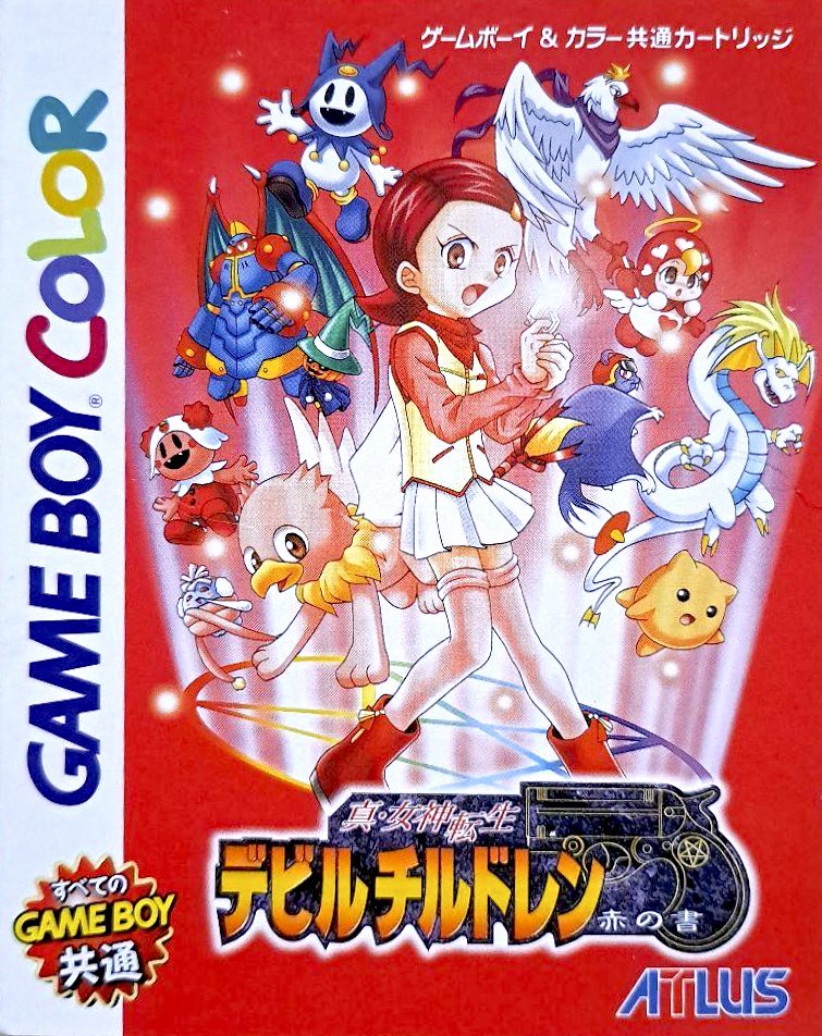 デビルチルドレン