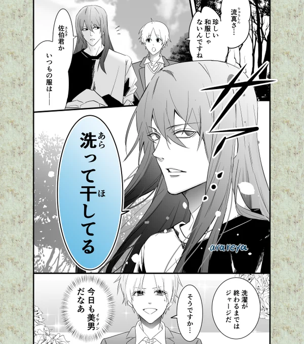 美形なロン毛の青年と道場で修行をする話(1/2) 