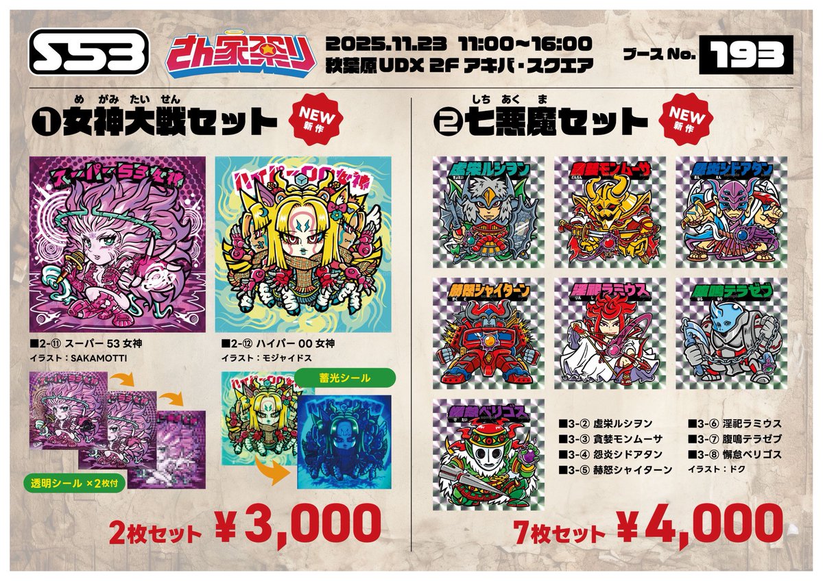 さん家祭り2025 イベント最高に楽しかった！ S53のブースで新作お