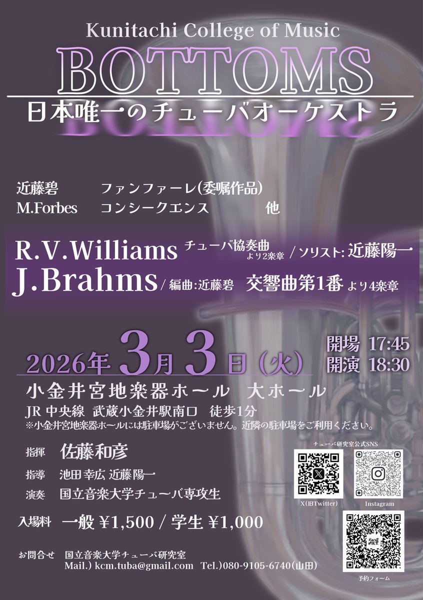 kunitachi_tuba's tweet photo. 📣演奏会情報

‼️BOTTOMS開催‼️

日本唯一のチューバオーケストラ《BOTTOMS 》開催決定いたしました！👏🏻

今年度も大編成の指揮者は佐藤和彦先生です✨

ソリストに近藤陽一先生をお迎えし、R.V.Williamsのチューバ協奏曲の2楽章を演奏していただきます🎶🌟

皆様のご来場をお待ちしております！🙌🏻 https://t.co/uFiWqMZOC5