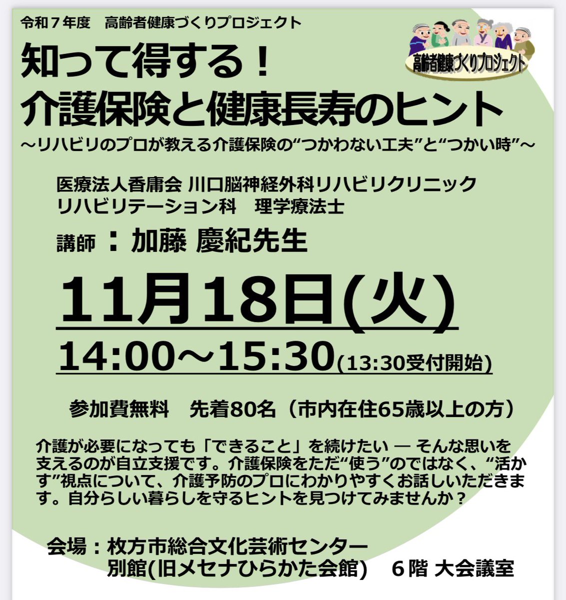 明日、こちらでお話します。
市民の方々の健康に少しでも貢献できるよう頑張ります！
（一般の方向けにトークする際のコツみたいなものはありますか…？）