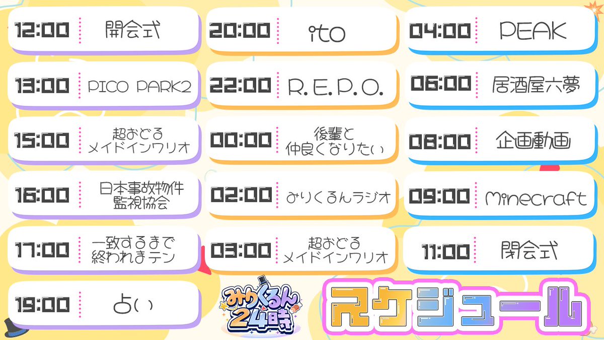 Milily_VTuber's tweet image. #みりくるん24時
11月23～24日
スケジュールをお知らせ❤

ゲストの紹介は続報を待ってね！！

※時間は前後する可能性がります