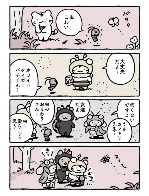 虫たち 