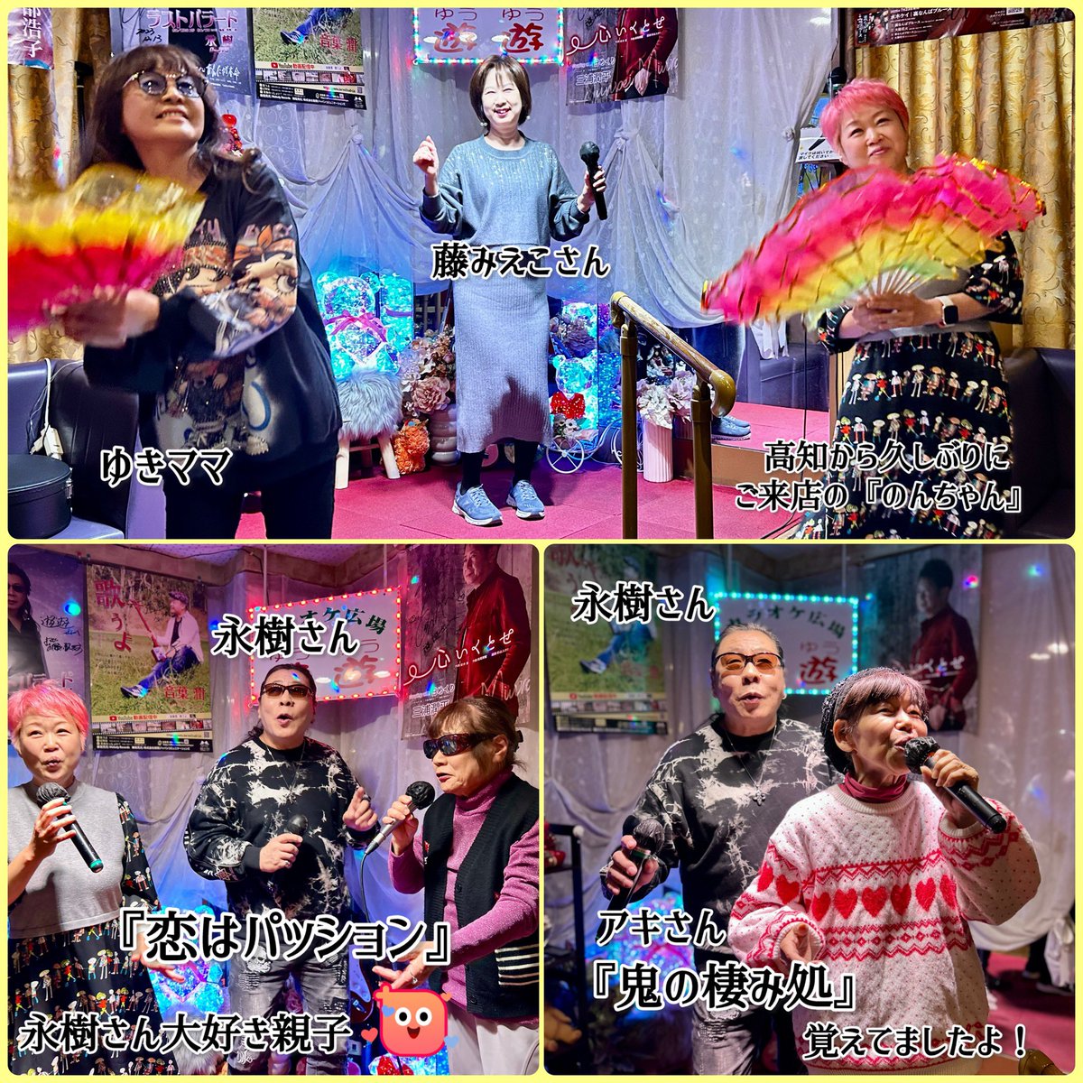 JF36QKxtf0JClst's tweet image. 11/17(月)  ~カラオケ広場 遊遊~

本日もご来店の皆様ありがとうございました😄🙌🏼

今日は久しぶりに常連さんの娘さんが高知から遊びに来てくれました🤩

そして今日は
#みやま健二 さん
#藤みえこ さん
#永樹 さん
ご来店くださいました👏🏼
豪華な1日になりました✨

#カラオケ #遊遊 #新世界 #通天閣