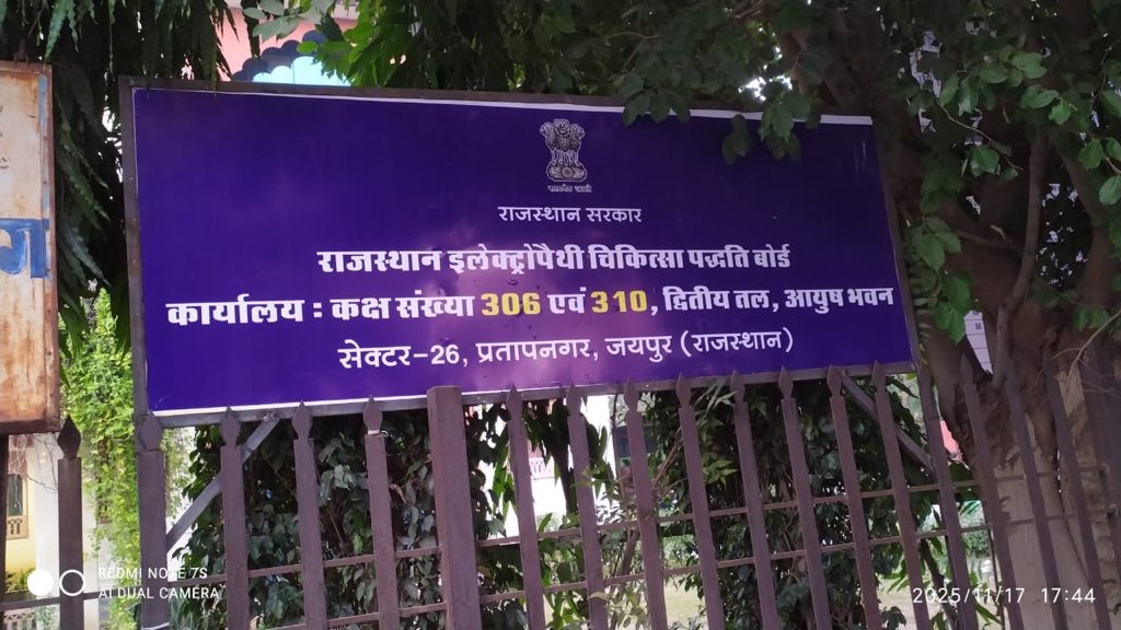 EdrPatodia's tweet image. #Electropathyboard राजस्थान इलेक्ट्रोपैथी चिकित्सा पद्धति बोर्ड कार्यालय ,आयुष भवन ।
